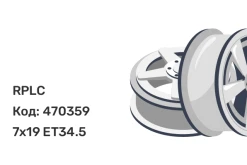 RPLC Chg3 7x19 5x114.3 ET34.5 RPLC Chg3 7x19 5x114.3 ET34.5