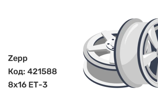 Zepp 4х4 8x16 6x139.7 ET-3 Zepp 4х4 8x16 6x139.7 ET-3