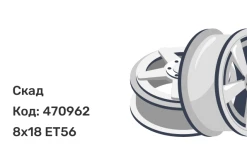 Скад Челси 8x18 5x112 ET56 Скад Челси 8x18 5x112 ET56