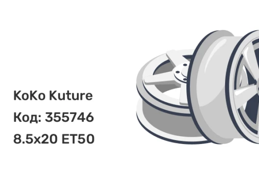 KoKo Kuture ART141 8.5x20 5x160 ET50