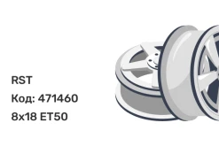 RST R168 8x18 5x114.3 ET50 RST R168 8x18 5x114.3 ET50