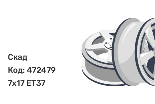 Скад Брайтон 7x17 5x114.3 ET37 Скад Брайтон 7x17 5x114.3 ET37