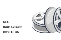 NEO 840 8x18 5x1143 ET45