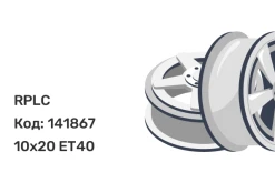 RPLC BM21 10x20 5x120 ET40