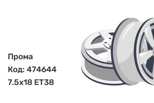 Прома ЛеМан 7.5x18 5x114.3 ET38