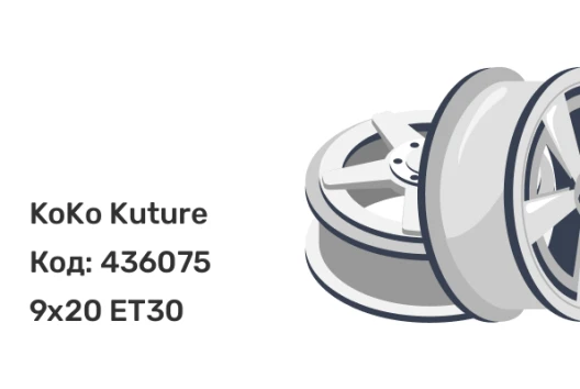 KoKo Kuture 5400 9x20 5x112 ET30