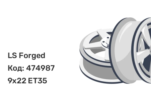 LS Forged FG53 9x22 6x139.7 ET35