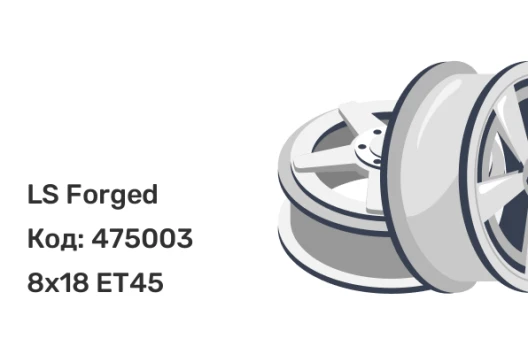 LS Forged FG63 8x18 5x114.3 ET45