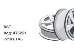 RST R188 7x18 5x114.3 ET45