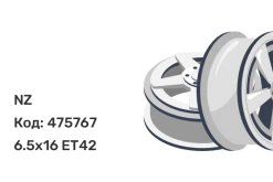 NZ R-04 6.5x16 5x110 ET42 NZ R-04 6.5x16 5x110 ET42