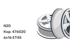 N2O V2271 6x16 4x100 ET45