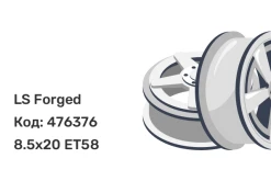 LS Forged FG10Y 8.5x20 5x150 ET58 LS Forged FG10Y 8.5x20 5x150 ET58