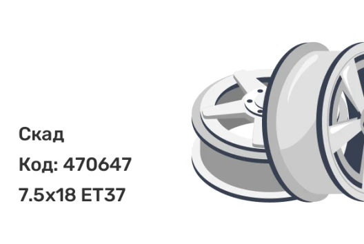 Скад KL-1060 7.5x18 5x114.3 ET37 Скад KL-1060 7.5x18 5x114.3 ET37