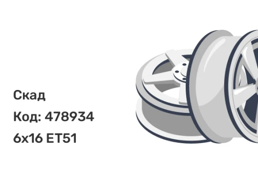 Скад Нагоя 6x16 5x114.3 ET51