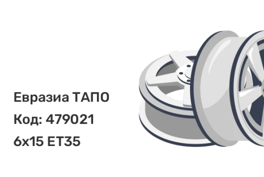 Евразиа ТАПО 64D35K 6x15 5x108 ET35 Евразиа ТАПО 64D35K 6x15 5x108 ET35
