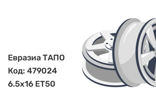 Евразиа ТАПО 75D50G 6.5x16 5x108 ET50