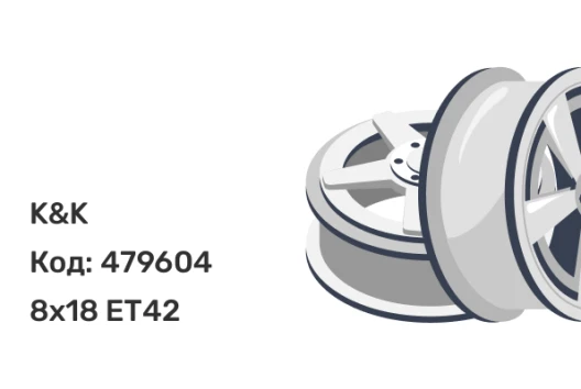 K&K Дистрикт 8x18 6x139.7 ET42