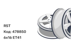 RST R156 6x16 4x100 ET41