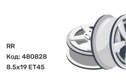 RR CSSYA1137 8.5x19 5x114.3 ET45
