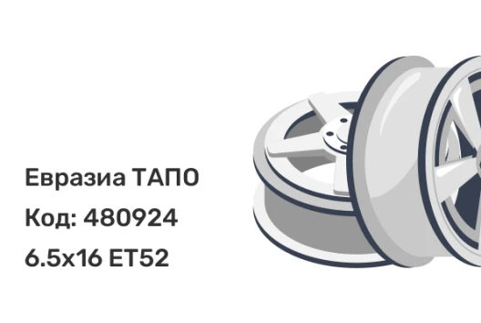 Евразиа ТАПО 75J52H 6.5x16 5x114.3 ET52