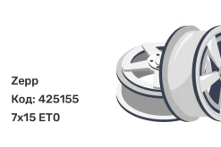 Zepp 4х4 7x15 6x139.7 ET0