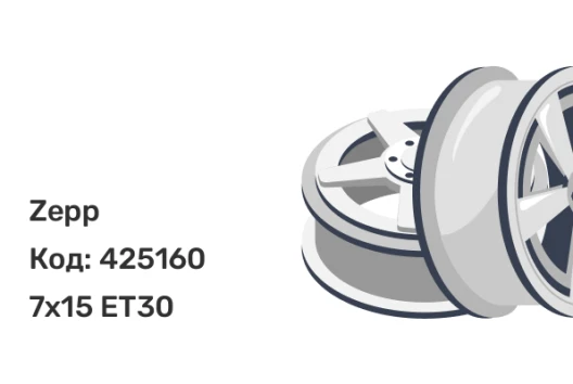 Zepp 4х4 7x15 5x139.7 ET30