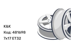 K&K Ариус (КС1187) 7x17 4x108 ET32