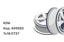 KDW KD1830 7x18 5x114.3 ET37