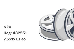 N2O V2282 7.5x19 5x108 ET36