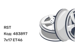 RST R187 7x17 5x110 ET46