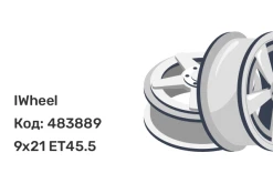 IWheel IVF-3164 9x21 5x120 ET45.5 IWheel IVF-3164 9x21 5x120 ET45.5