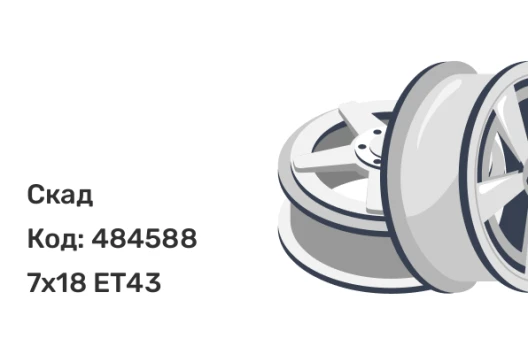 Скад Эльба 7x18 5x112 ET43