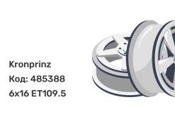 Kronprinz 61601 6x16 6x180 ET109.5