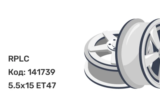 RPLC KI12 5.5x15 5x114.3 ET47