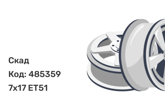 Скад Брайтон 7x17 5x114.3 ET51