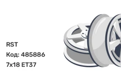 RST R078 7x18 5x114.3 ET37