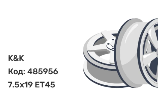 K&K Марвел 7.5x19 5x114.3 ET45