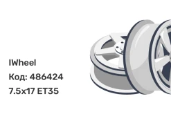 IWheel iV-115 7.5x17 4x100 ET35