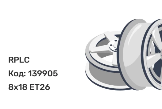 RPLC AU20 8x18 5x112 ET26 RPLC AU20 8x18 5x112 ET26