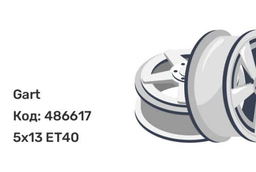 Gart 015 5x13 4x98 ET40 Gart 015 5x13 4x98 ET40