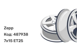 Zepp Semicircle 7x15 5x139.7 ET25 Zepp Semicircle 7x15 5x139.7 ET25