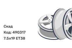 Скад КL-1163 7.5x19 5x108 ET38