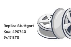 Replica Stuttgart ANZ-0644 9x17 5x127 ET0