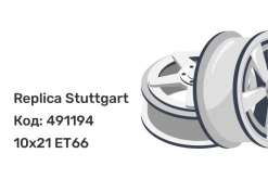 Replica Stuttgart TS0313 10x21 5x112 ET66 Replica Stuttgart TS0313 10x21 5x112 ET66