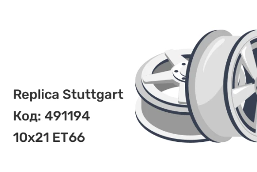 Replica Stuttgart TS0313 10x21 5x112 ET66 Replica Stuttgart TS0313 10x21 5x112 ET66